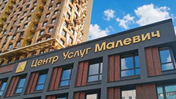 Центр Услуг Малевич (ЦУМ)